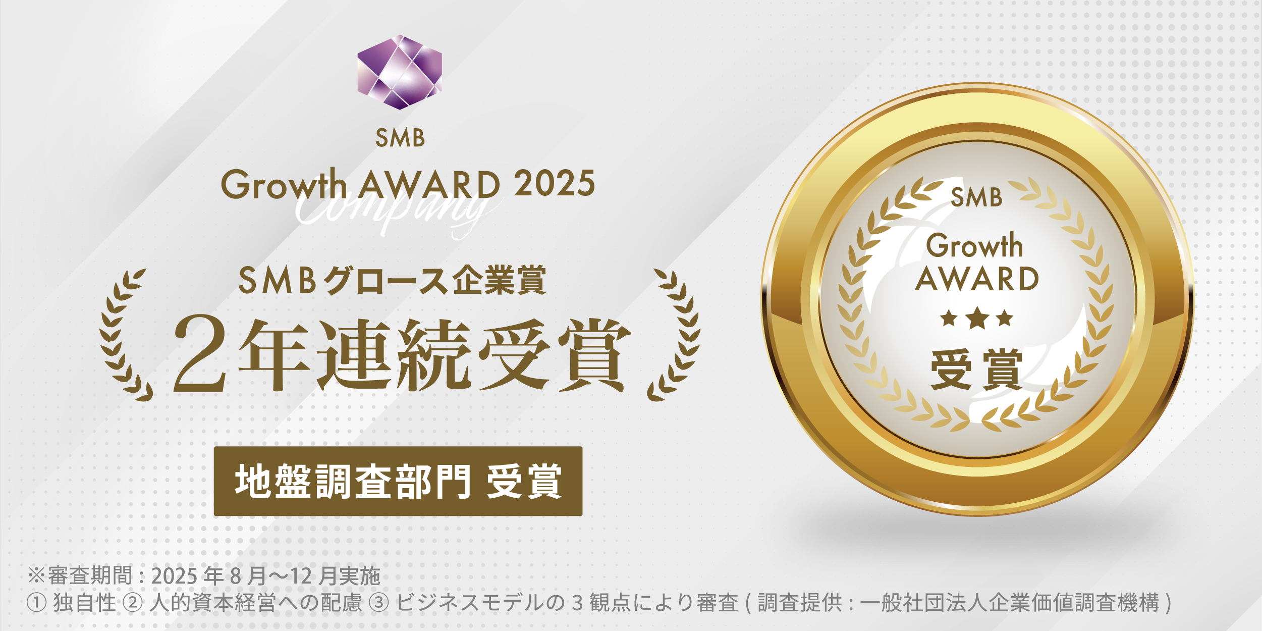 2024年 8月「SMBグロース企業賞」